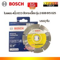 ราคา BOSCH 2 608 615 025 ใบตัดเพชร 4นิ้ว ECO ตัดกระเบื้อง (1066208745)