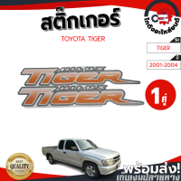 ราคา สติ๊กเกอร์ ข้างกระบะ โตโยต้า ไทเกอร์ D4D ปี 2001 2004 สีส้ม 1คู่ TOYOTA TIGER D4D 2001 2004 โกดังอะไหล่ยนต์ อะไหล่ยนต์ รถยนต์ (13680780625)