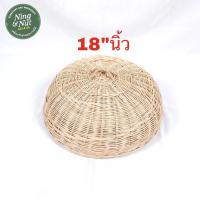 ราคา ฝาชีหวาย ฝาชีครอบอาหาร ฝาชีครอบกับข้าว มี9ขนาด (7480464541)