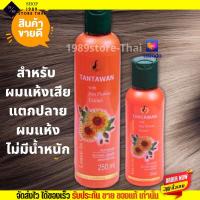 ราคา อาหารผม ทานตะวัน Tantawan Leave in Essence ครีมบำรุงผม ทานตะวัน ลีฟออน ผมแห้งเสีย แตกปลาย ไม่มีน้ำหนัก (17196362899)