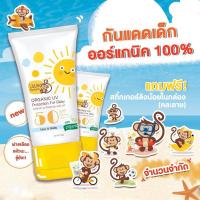 ราคา ครีมกันแดดเด็ก กันแดดลิงน้อย กันแดดออแกนิค ครีมกันแดดสำหรับเด็ก 3 เดือนขึ้นไป ขนาด 50 กรัม little (20849182844)
