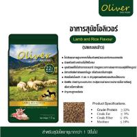 ราคา อาหารแมว Oliver โอลิเวอร์ อาหารสุนัข Oliver ขนาด 1 5 Kg มีหลายสูตร (21330545236)