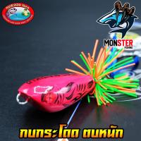 ราคา เหยื่อดาวกระจาย กบกระโดด ตบหนัก NO 05 (1008474827)