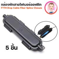 ราคา FTTH Drop Cable Fiber Splice Closure กล่องพักสาย ไฟเบอร์ออฟติก 12 Core (17809986118)