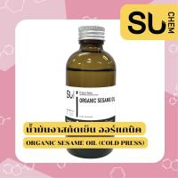 ราคา IMPORT Organic sesame oil cold press น้ำมันงาสกัดเย็น ออร์แกนิค สูตรธรรมชาติแท้ 100 น้ำมันสกัดเย็น น้ำมันงาดำสกัด Pure Natur pure oil ขนาดทดลอง (15235525259)