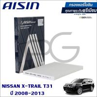 ราคา AISIN ไส้กรองแอร์ NISSAN X TRAIL T31 เครื่อง 2 0 ปี 2008 2013 นิสสัน เอกเทรล (22781271808)