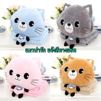ราคา หมอนผ้าห่มรุ่นน้องแมวน่ารักๆ มีผ้าห่มด้านในขนาด3ฟุต (8724657090)