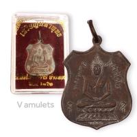 ราคา 10 แถม 1 เหรียญหลวงพ่อวัดไชโย วัดไชโยวรวิหาร ปี 2461 (16299580643)