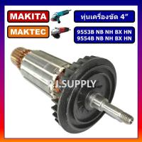 ราคา ทุ่นเครื่องขัด 4 9553NB 9553B 9553BX 9553HB 9553HN 9554 MAKITA ทุ่นหินเจียร 4 นิ้ว 9554NB 9554B 9554BX ทุ่น 9553NB 9554NB 9554BX 9554HB 9554HN (17353813786)