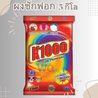ราคา ผงซักฟอกมาเลย์ คุณภาพคุ้มค่า (22984014466)