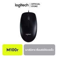 ราคา Logitech M100r Mouse เม้าส์มีสาย (101457235)