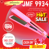 ราคา เครื่องหนีบผม CKL 719 CKL104 JMF9924 JMF9922 JMF9934 JMF9936 JMF1066 JMF9926 ที่ม้วนผม หนีบผม ที่หนีบผม หนีบผมตรง CKL719 แกนม้วนผม ลอนมาม่า ไฟฟ้า อัตโนมัติ เลือกสีได้ (7697388306)