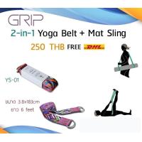 ราคา GRIP STRAP เชือกฝึกโยคะ สายรัดเสื่อโยคะ เข็มขัดโยคะ (7931446192)