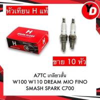 ราคา หัวเทียน HONDAแท้ 10หัว WAVE110I WAVE125 SONIC ZOOMER X SCOOPY I CLICK WAVE100 110 WAVE100SUBOXDREAM MIO FINO SMASH SP (23269571574)