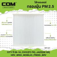 ราคา กรองแอร์ PM2 5 CITY ปี 09 18 CIVIC FC FK JAZZ GE GK HRV BRIO MOBILIO FREED BRV ไส้กรองแอร์ COM HONDA (23224608580)