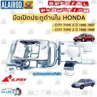ราคา มือเปิดประตู ด้าน ใน HONDA CITY TYPE S ปี 1996 1997 CITY TYPE Z ปี 1998 1999 ไฟฟ้า ธรรมดา มือเปิดใน (21909795527)