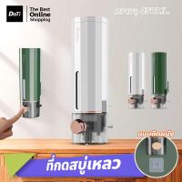 ราคา Doti ที่กดสบู่เหลว กดเจลล้างมือ ตู้ติดผนังใส่โลชั่น 450มล เหมาะกับน้ำยาฆ่าเชื้อ (20556499960)