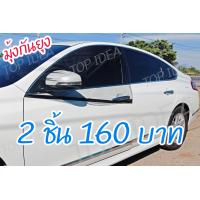ราคา มุ้งรถยนต์ ม่านกันยุงรถยนต์ Top Idea 2 ชิ้น สีดำ ฟรีไซส์ ผ้านิ่มแข็งแรง แบบสวมยางยืด ใช้สำหรับนอนในรถ (6583022421)