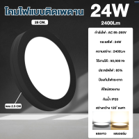 ราคา ไฟดาวไลท์เพดาน ดาวไลท์ติดลอย LED Surface Downlight กลม เหลี่ยม12W 18W 24W แสงขาว วอร์ม ขอบดำ โคมไฟเพดานบ้าน led 220V (23234352784)