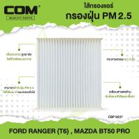 ราคา กรองแอร์ PM2 5 RANGER T6 BT50 PRO ไส้กรองแอร์ COM เรนเจอร์ บีที50 (23220634312)