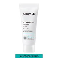 ราคา Atopalm Soothing Gel Lotion 20ml ขนาดทดลอง (21938842269)