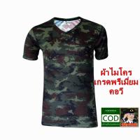 ราคา เสื้อยืดลายพราง ทหารบก เสื้อยืดทหารบก คอวี เสื้อซับในทหาร ลายพรางดิจิตอล (22953865966)