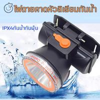 ราคา ไฟฉายคาดหัว ไฟฉายแรงสูง ไฟฉายชาร์จไฟบ้าน ไฟคาดหัว กันน้ำ ใช้งานลุยฝนได้ ไฟฉายเดินป่า แสงเหลือง ไฟฉายติดศรีษะ ไฟฉายติดหน้ (2951082751)