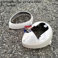 ราคา ฝาครอบเรือนไมล์ FINO เกรวม บน ล่าง กระปุกไมล์ ฟีโน ตัวเก่า รุ่นคาบู ฝาครอบไมล์ (21608550728)