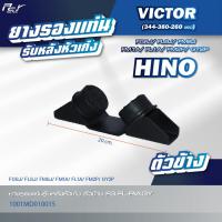ราคา ยางรองแท่นรับหลังหัวเก๋ง HINO VICTOR MEGA700 MEGA DUTRO PROFIA FM3M FM FV2W KT ของแต่ง รถบรรทุก รถพ่วง (21599404373)