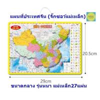 ราคา แผนที่ประเทศจีน แผนที่โลก จิ๊กซอว์แผนที่ประเทศจีน จิ๊กซอว์แผนที่โลก แผนที่แม่เหล็ก จิ๊กซอว์แม่เหล็ก จัดบอร์ดภาษาจีน (19117992386)