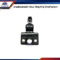 ราคา บานพับแผงหน้า บานพับแผงหน้า Hino FB4JFC4J (16544432940)