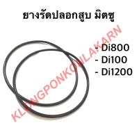 ราคา ยางรัดปลอก ยางรัดปลอกสูบ โอริงรัดปลอกสูบ มิตซู Di800 Di1000 Di1200 ยางรัดปลอกลูกสูบdi800 ยางโอริงรัดปลอกลูกสูบdi ยางโอริงรัดปลอกdi โอริงปลอกสูบdi (10009152666)