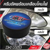 ราคา ขัดไฟหน้ารถ ครีมขัดพร้อมเคลือบโคมไฟหน้ารถ ขจัดคราบเหลือง และรอยขีดข่วน พร้อมเคลือบปกป้องในขั้นตอนเดียว 100 กรัม X 1 PLUS CRYSTAL LIGHT HEADLAMP POLISHER (14221094717)