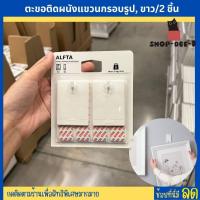 ราคา IKEA อิเกีย อีเกีย ตะขอติดผนังแขวนกรอบรูป ขาว 2 ชิ้น ALFTA อัลฟ์ตา (21083654494)