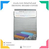 ราคา Chatinter ตราเรือ ผ้ารองรีดเคลือบสารสะท้อน รุ่น TC25 (342787314)