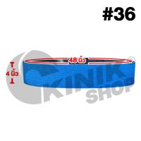 ราคา 1 เส้น ผ้าทรายสายพานน้ำเงิน บากท่อแป๊ป Y966 ขนาด4นิ้วx48นิ้ว สำหรับเครื่องขัดกระดาษทรายรถถัง (14571405921)