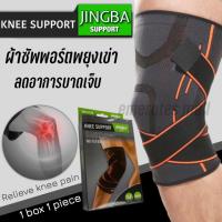 ราคา Weibosi knee support ผ้าสวมซัพพอร์ตหัวเข่าเสริมสปิง ผ้ารัดหัวเข้า ขนาดฟรีไซต์ พยุงเข่า เสริมสปริง2เส้น (17156281268)