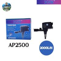 ราคา Sonic รุ่น AP2500 ปั๊มน้ำ ปั๊มน้ำบ่อปลา ปั๊มน้ำตู้ปลา ปลาสวยงาม สำหรับ ตู้ปลา บ่อปลา น้ำพุ เครื่องปั๊มน้ำ (10162488146)