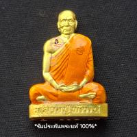 ราคา รูปเหมือนปั๊มตัดชิด หลวงปู่ให้ร่ำให้รวย 100 ปี เนื้อทองเหลืองลงยาจีวร No 112 หลวงพ่อพัฒน์ ปุญญกาโม วัดห้วยด้วน นครสวรรค์ ปี 2564 รับประกันพระแท้100 ขนส่งเข้ารับสินค้าทุกวันตัดรอบ11 00น (23122901635)