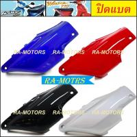 ราคา ชุดสี ขายแยกชิ้น เวฟ100sรุ่นเก่า และเวฟ110sรุ่นเก่า สีเดิมและชิ้นดำด้าน หน้ากาก ฝาข้าง บังโคลน ปิดแตร ปิดแบต บังลมนอก ครอบโช๊ค คอนโซลกลาง (18156775426)