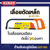 ราคา KINZO โครงเลื่อยเหล็ก 12 นิ้ว พร้อมใบเลื่อย รุ่นงานหนัก รุ่น 33 12 Hacksaw Frame Presented by Monticha (16370025057)