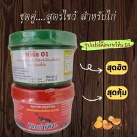 ราคา เซ็ตคู่ ซุปเปอร์ค๊อก ทวีชัย 01 ชุดเลี้ยงไก่ชนในตำนาน สูตรไขว้ยอดนิยม ซูปเปอร์ค็อก ทวีชัย supercock (23281305294)