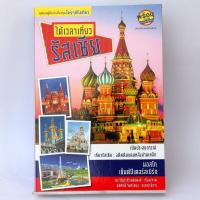 ราคา ได้เวลาเที่ยวรัสเซีย (14720558)