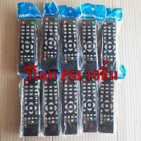 ราคา รีโมท PSI จำนวน 5ชิ้น 10ชิ้น ใช้ได้กับกล่อง PSI ทุกรุ่น S2HD OKX S9 SX S2 O2HD (21149197530)
