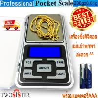 ราคา Twosister เครื่องชั่งทอง ตาชั่งทอง ตาชั่งดิจิตอล ชั่งทอง ชั่งเพชร ชั่งสินค้า เครื่องชั่งเล็ก จิวเวอรี่ (404383572)