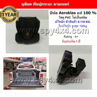 ราคา หูล็อค พื้นปูกระบะลายเนอร์ ยี่ห้อ Maxliner Aeroklas แท้ 100 (9798296880)