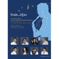 ราคา CD ชุด รักพ่อ มิรู้จบ เพลงพระราชนิพนธ์ เวอร์ชั่่นขับร้อง ปั่น ไพบูลย์ และอีกหลายศิลปิน (100143434)