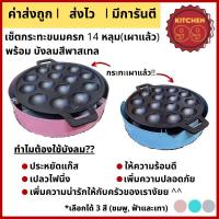 ราคา กระทะขนมครก พิมพ์ขนมครก เบ้าขนมครก รางขนมครก พร้อมบังลมเหล็กสีพาสเทล เซ็ตทำขนมครก ไข่นกกระทา ทาโกะยากิ (17469779728)