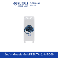 ราคา อะไหล่พัดลมไอเย็น MITSUTA รุ่น MEC69 (22050983409)