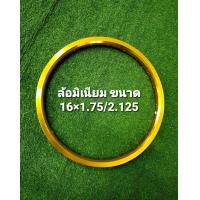 ราคา ขอบล้อเปล่าจักรยาน 16 นิ้ว 20รู ซี่เล็ก อลูมิเนียม (22725873093)